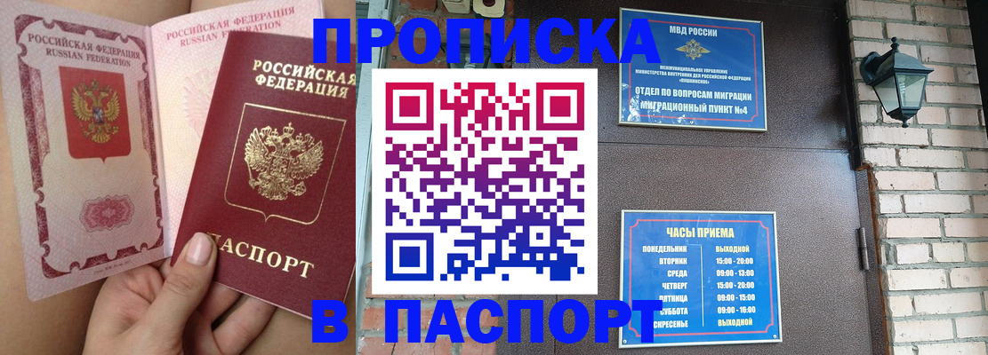 временная прописка в Инте