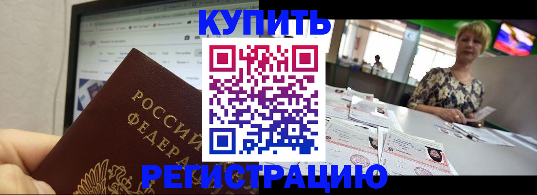 прописка для работы в Инте