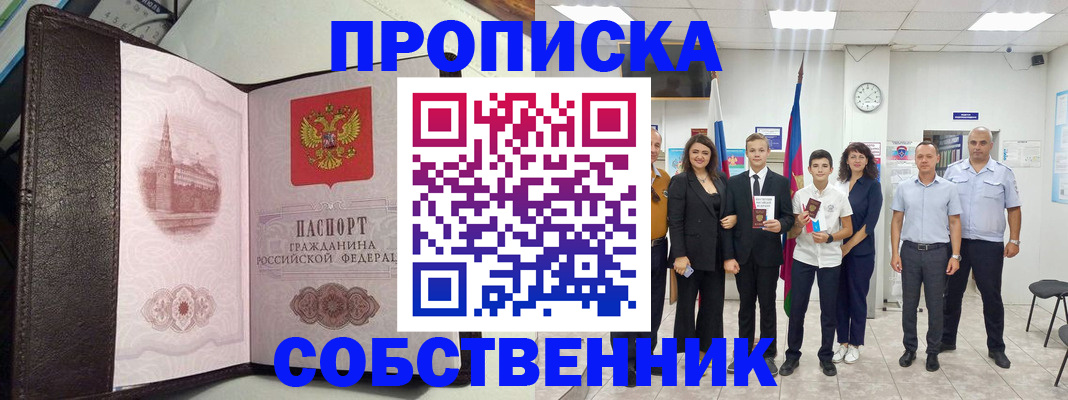 временная регистрация собственник в Инте