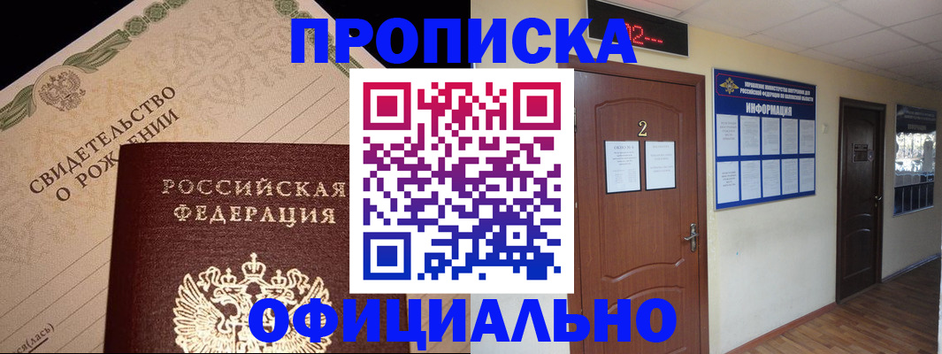прописка в Инте